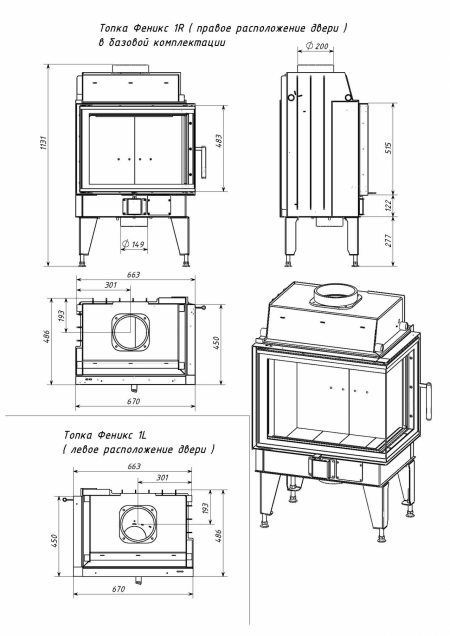 Топка каминная ТКТ 10.0-02 (в модификации "Fenix 1L")